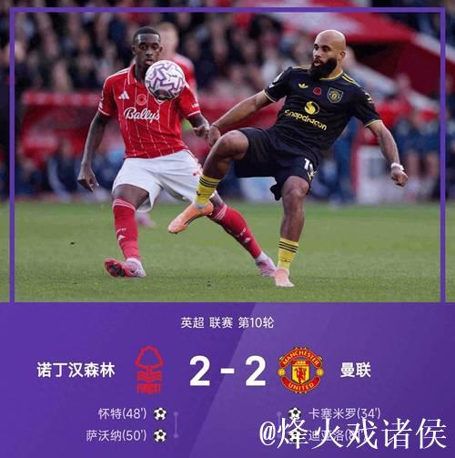 英超豪门战平爆冷：三度领先仍失守，10场仅1败重回前六