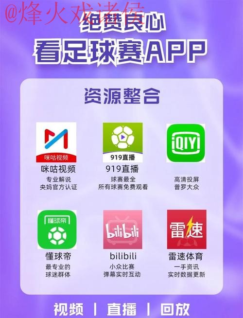 世界杯直播手机最佳